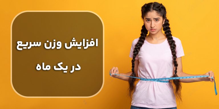 افزایش وزن طبیعی ده کیلو در ماه آلاسکایی